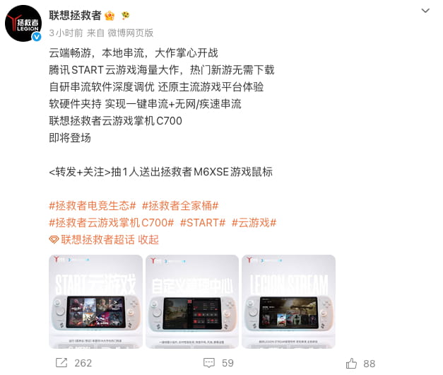 超低延迟云游戏体验！联想拯救者C700掌机细节公布，轻薄机身主打串流畅玩